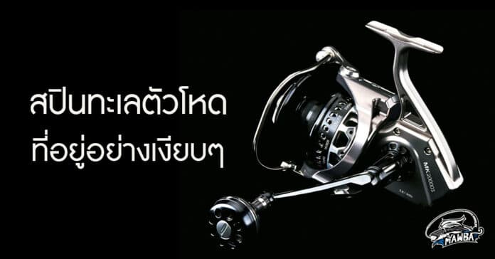 https://fishingthai.com/wp-content/uploads/2020/10/Okuma-MAKAIRA-Spinning-Reels-cover1-696x364.jpg